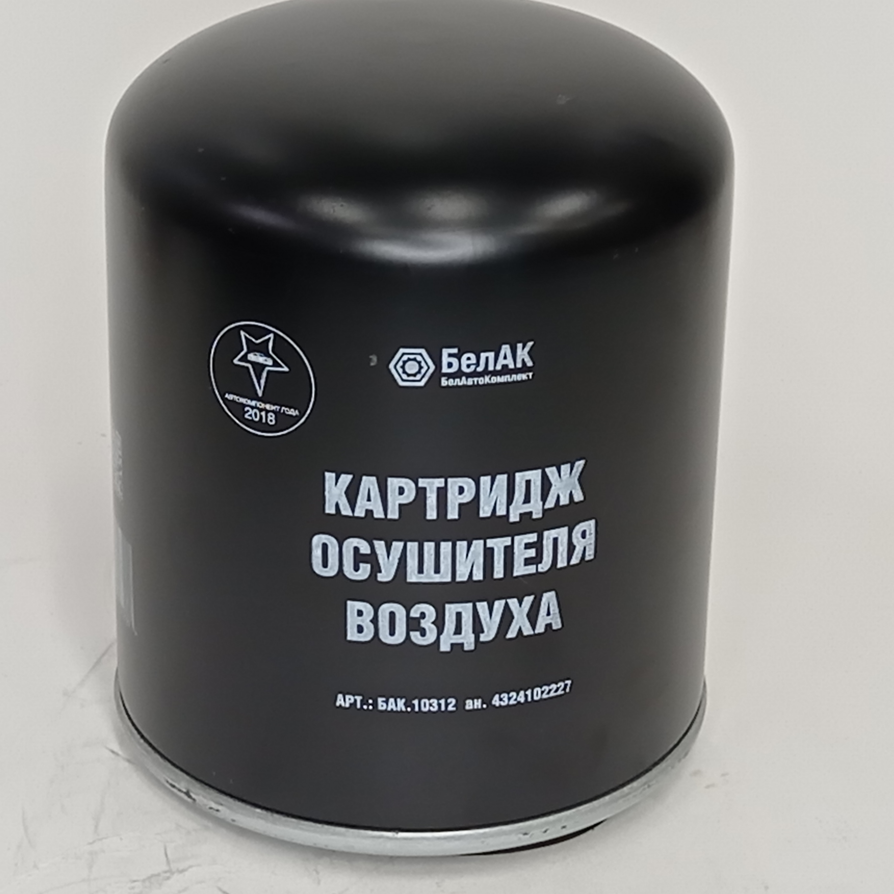 Фильтр влагоосушителя "WABCO"/"GERMANY"
