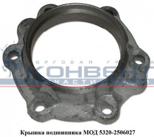 Крышка сальника МОД КамАЗ с/обр