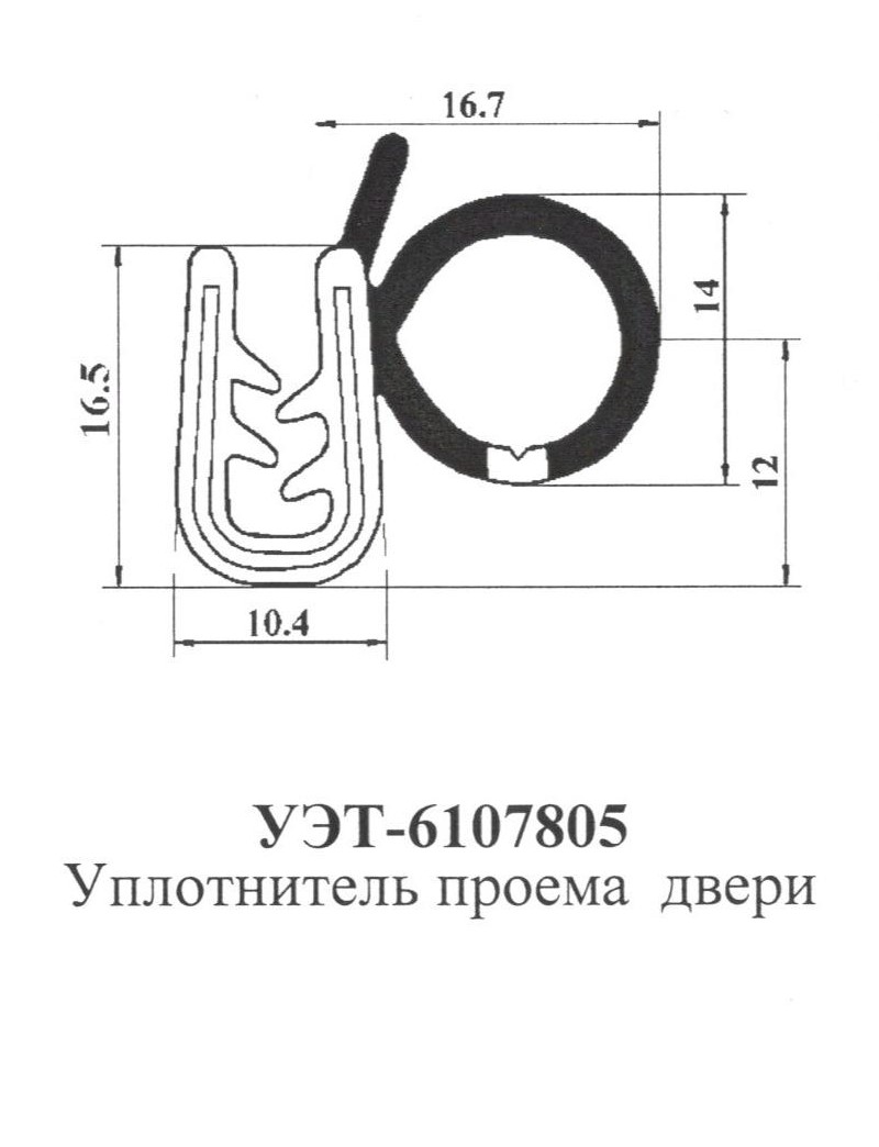 Уплотнитель проема двери ВАЗ, УАЗ (УЭТ-6107805)